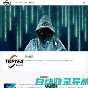 天一科技 | TOPYEA